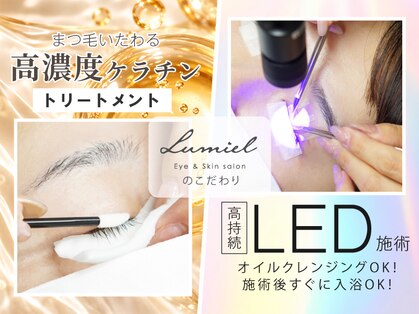 ルミエル(Lumiel)の写真