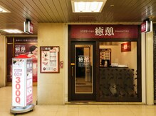 癒憩 大阪駅前第一ビル店(Yukai)