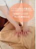 【1ヶ月以内の再来様】もみほぐし120分 ￥9,500→￥8,500