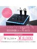 テラボーラー導入！16,500円→【初回8,000円】