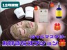 【12月限定】陶肌トリートメント+CY☆オプション1つ+エクソソームマスク付き