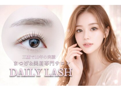 デイリー ラッシュ(DAILY LASH)の写真