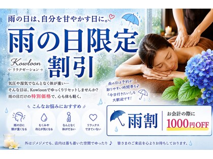 クーロン リラクゼーションハウス(Kowloon)の写真
