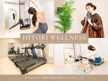 HITORI WELLNESS 熊谷籠原店の写真