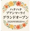 タイ古式マッサージサロン ハナハナプアンマーライ 【9月1日NEW OPEN(予定)】のお店ロゴ