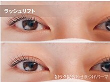 プティパ(Petit pas)/朝ラクまつげパーマ