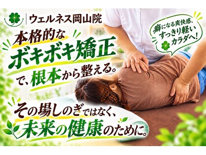 ウェルネス岡山院の写真
