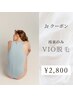 【Jr.クーポン】再来限定　VIO脱毛　￥2,800！