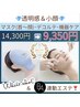 【透明感＆小顔】首～顔まで美白マスク＋デコルテ＋機器ケア ¥14,300→9,350