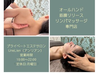 アンリアン 銀座店(Une Lien)