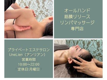 アンリアン 銀座店(Une Lien)の写真
