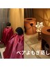 【ペア♪黄土漢方蒸し※限定1日2組】※お車乗り合わせ下さい♪¥7700→¥6600  