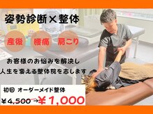 立石たいよう鍼灸整体院