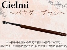 シーンスタジオ 浦安店(SSIN STUDIO)/物販　パウダーブラシ