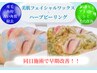 【ニキビ改善黄金コンビ☆】美肌ワックス×ハーブピーリング　90分