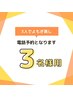 【電話予約必須】3人でよもぎ蒸し◆選べるハーブ◆¥9,900