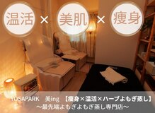 ヨサパーク ビーイング(YOSA PARK ing)