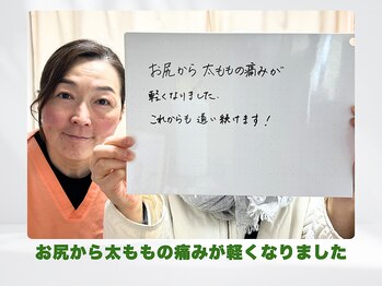 さとうカイロプラクティックオフィス 祖師谷/お客様の声