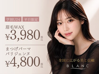 アイラッシュサロン ブラン 大分駅前店(Eyelash Salon Blanc)の写真