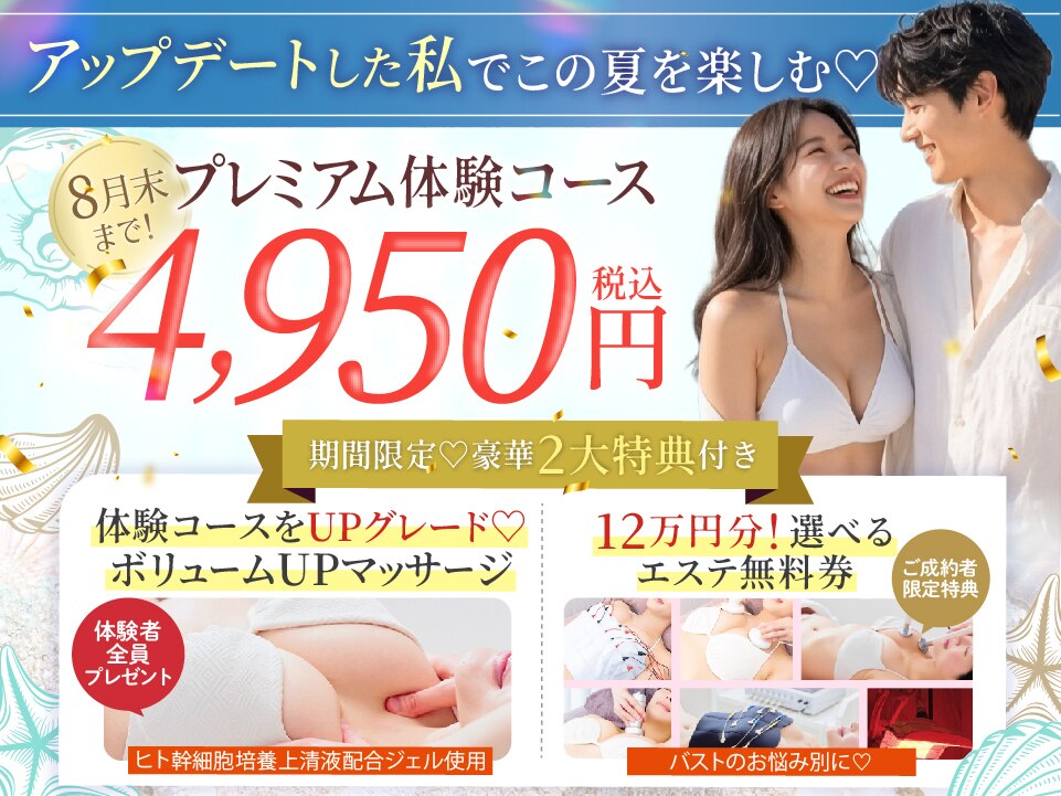 【Instagram広告専用】プレミアムバストUP体験※授乳経験者様はご使用不可