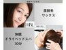 【頭&眉】ヘッドスパ30分+眉デザイン(眉癖矯正or眉Wax脱毛)¥9800→¥7900