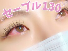アルレ(ALRE)/セーブル130
