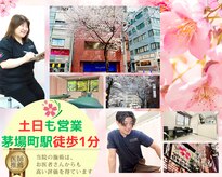 サクラサク鍼灸カイロプラクティック 日本橋茅場町院