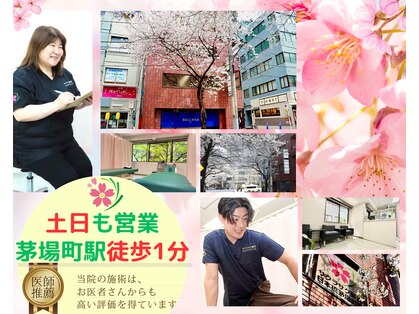 サクラサク鍼灸カイロプラクティック 日本橋茅場町院の写真