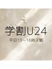 【夏休み限定】まつ毛パーマ学割★平日13～16時までの入店★時間外は通常料金