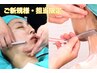 【9月・里村指名限定】】アロマミストのお顔そり+襟そり[眉カット付] 