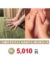 【Ｓ級セラピスト】　もみほぐし＋足つぼ　６０分　５，０１０円