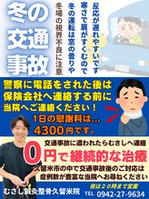 むさし鍼灸整骨院 久留米院/冬の交通事故に注意！