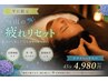 【平日限定2名】梅雨の不調ケア《デコルテ付き》ドライヘッドスパ45分4,980円