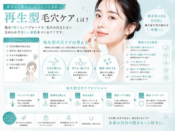 ジェリー(JERRY)/【JERRYだからできる毛穴改善】