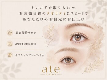 アテアイラッシュ 和泉府中店(ate eyelash)の写真/《顧客優待サロン》次回予約で通えば通うほどさらにお得！長く通って頂きやすいサロンになります★