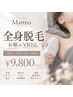 男性女性同一料金★地域最安値【完全都度払い/SHR脱毛】全身脱毛+顔orVIO