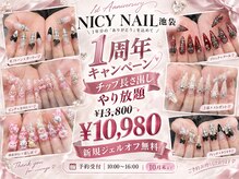 ニーシーネイル サンシャインシティ池袋(NICY NAIL)