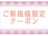 《新規限定》　選べる70分　5,500円　※貴方にあわせたコースをご提供します!