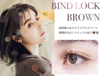 アイラ 仙台広瀬通店/ブラウンバインドロック