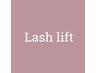 【lash lift】 下まつげパーマのみ¥3900