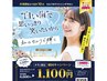 【チラシをお持ちの方限定！】美白ホワイトニング20分×2回¥6,600→¥1,100