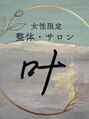 叶 大阪阿倍野店/Nozaki -看護師歴10年-