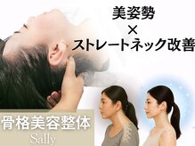 サリー(Sally)