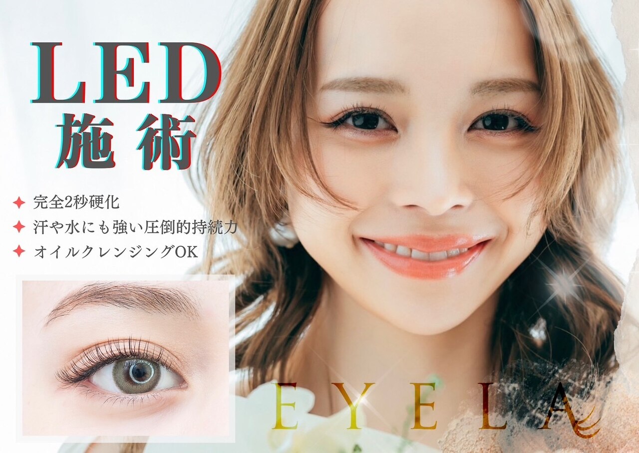 まつげエクステ専門店 アイラ 盛岡店(EYELA)｜ホットペッパービューティー