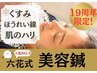 乾燥肌対策やトーンUPに最適！【うるつや美容鍼】通常12,000円→初回5800円