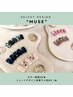大人気★大人可愛いトレンドデザイン♪【選べるデザイン】”muse” 初回¥5900
