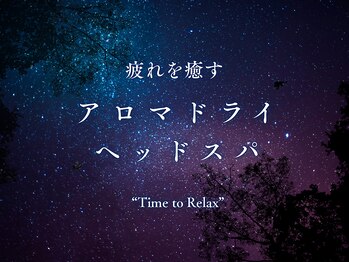 フローヴ(flove)/アロマドライヘッドスパ