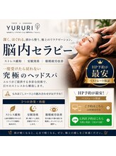ユルリ 二子玉川店/施術