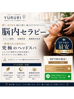 ユルリ 二子玉川店/施術