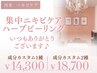 【再来】集中ニキビケアハーブピーリング[カスタム1種/14300]・[2種/18700]